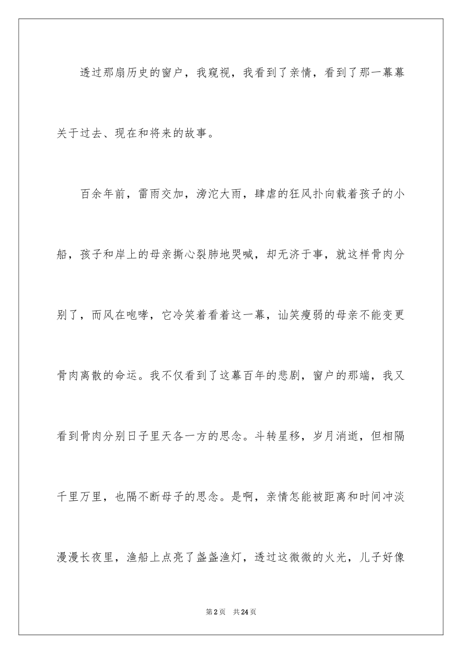 2024亲情的作文_47_第2页