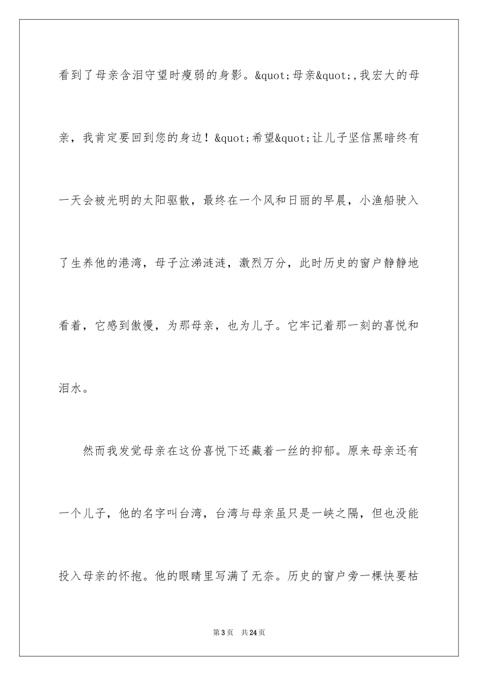 2024亲情的作文_47_第3页