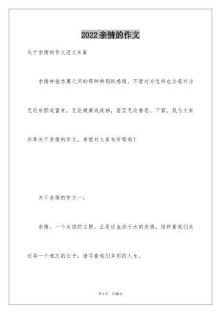 2024亲情的作文_47