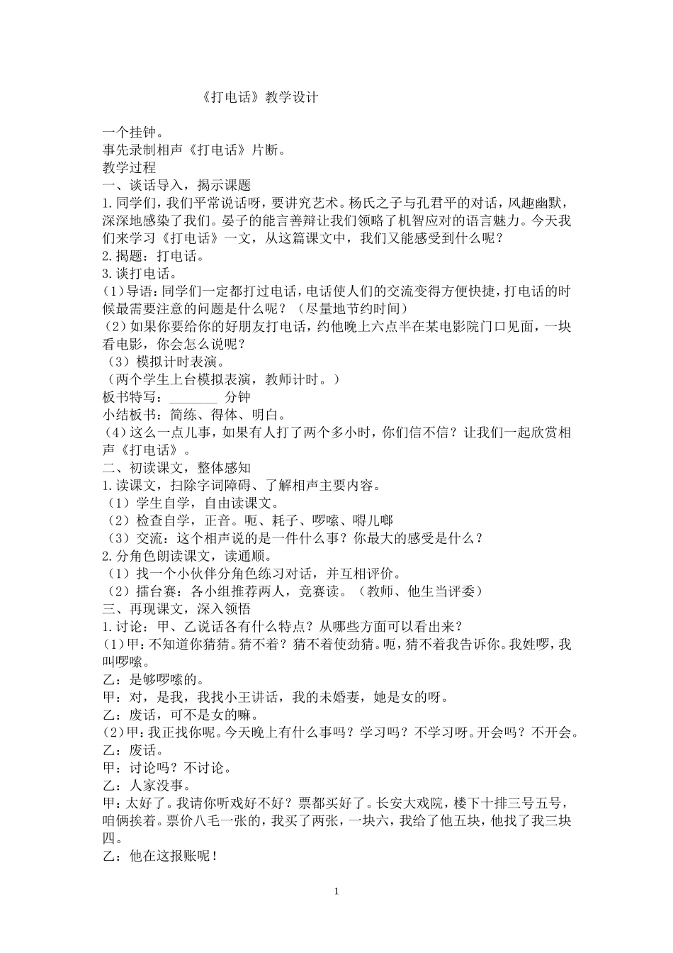 打电话教学设计 (2)_第1页