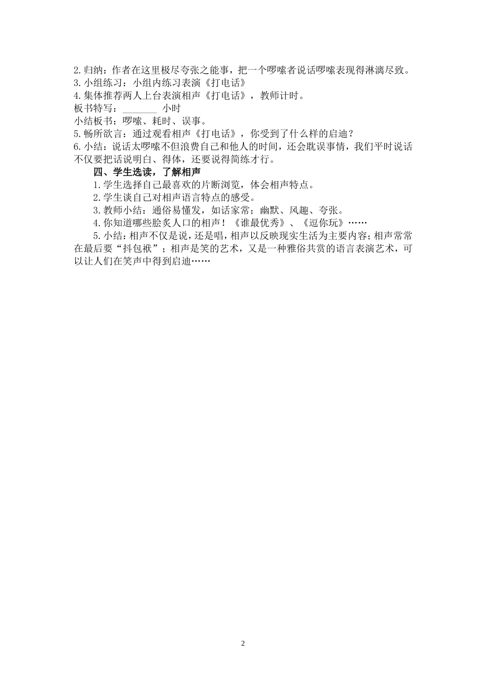 打电话教学设计 (2)_第2页