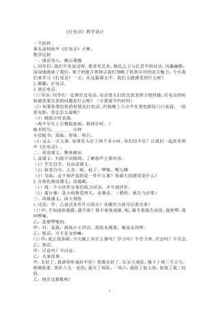 打电话教学设计 (2)