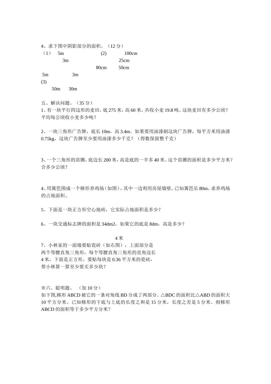 多边形的面积试卷_第2页