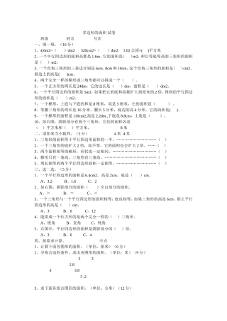 多边形的面积试卷