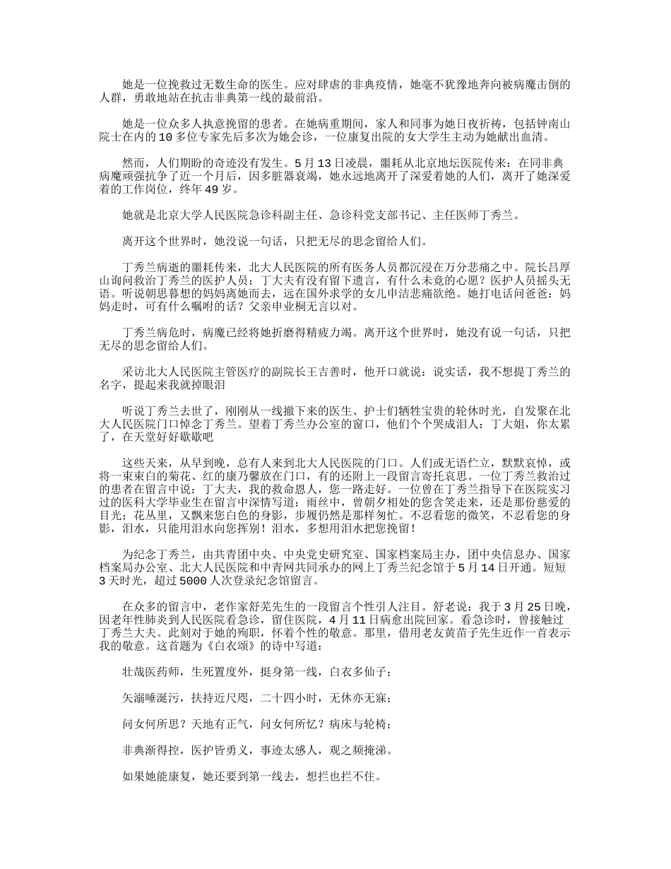 有关热爱生命的故事(5篇)_第2页