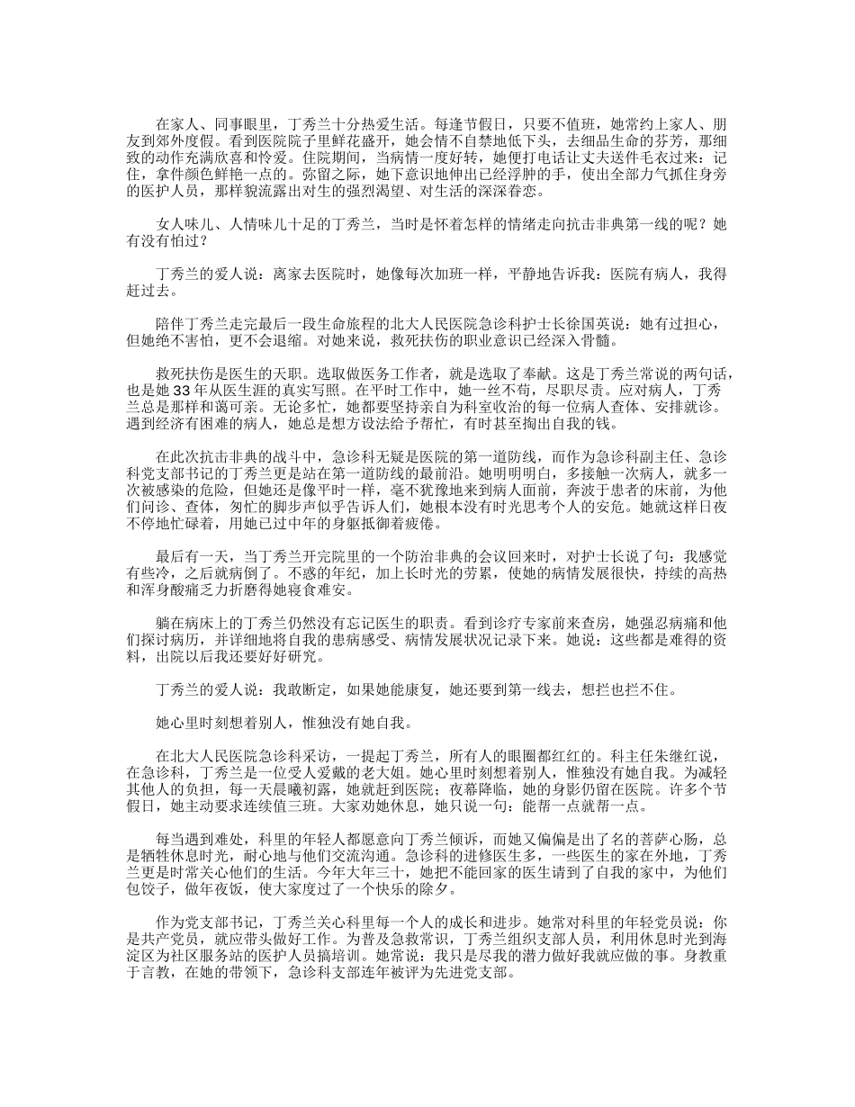 有关热爱生命的故事(5篇)_第3页