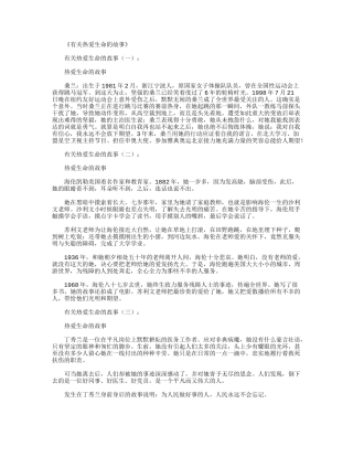 有关热爱生命的故事(5篇)