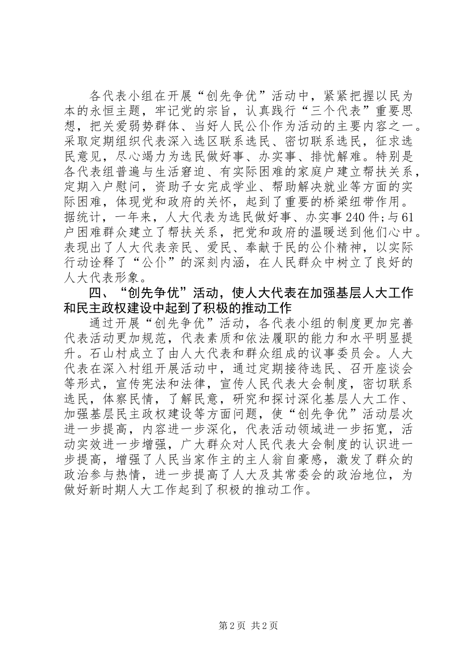 乡镇开展创先争优活动工作总结_第2页