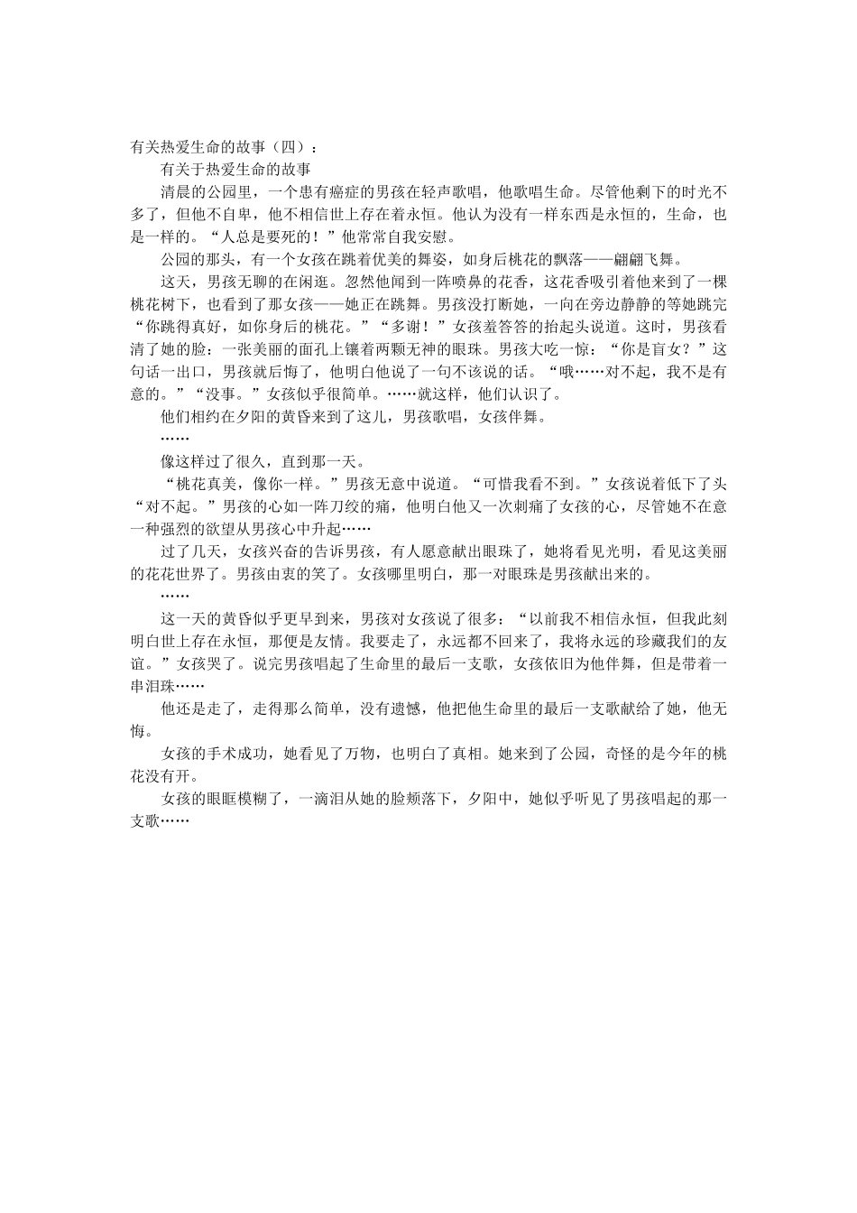 有关热爱生命的故事_第2页