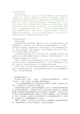 有关热爱生命的故事