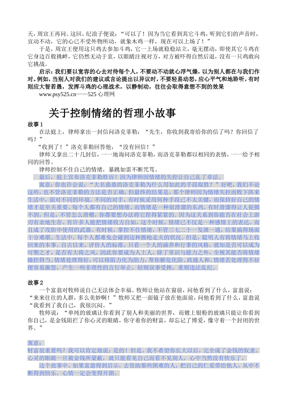 有关情绪故事_第2页