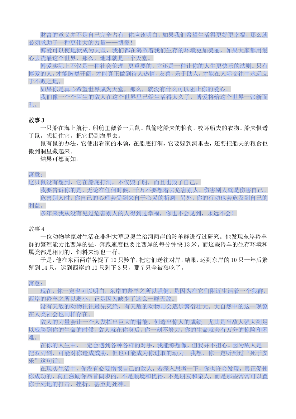 有关情绪故事_第3页