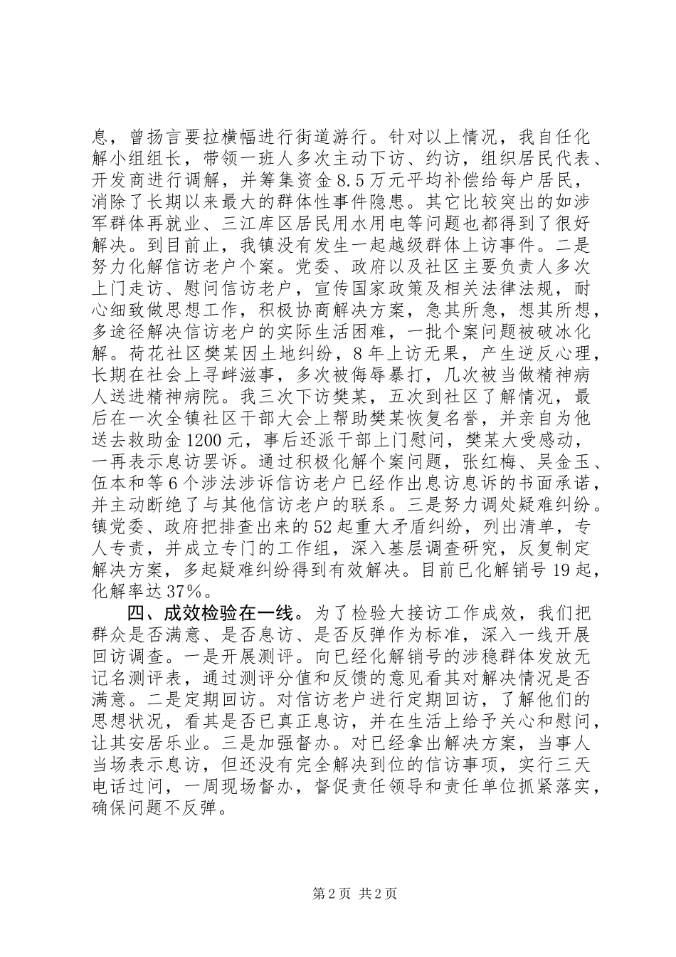 乡镇开展大接访活动经验做法_第2页