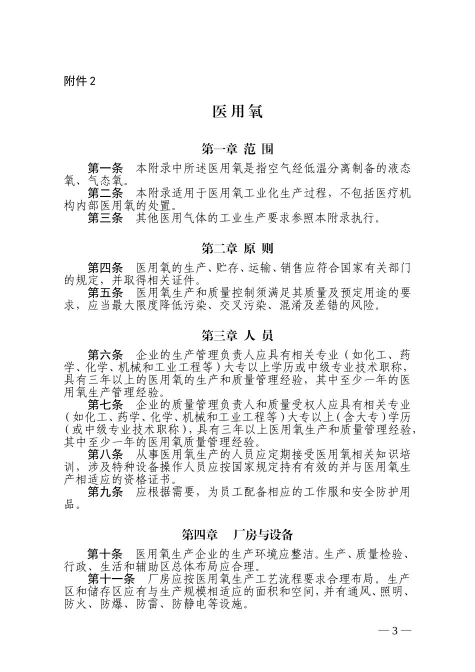 有关GMP最新附录-医用氧_第1页