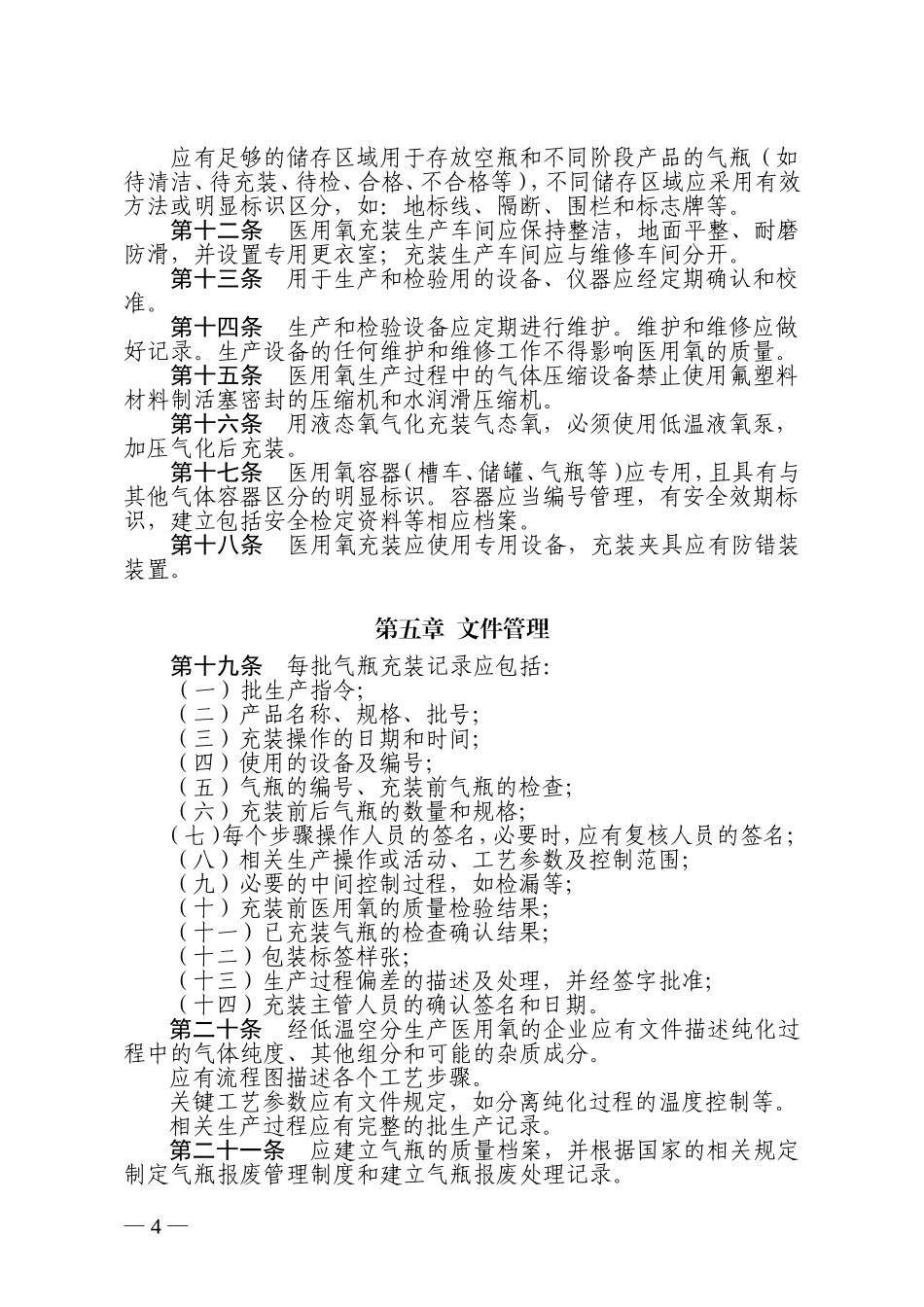 有关GMP最新附录-医用氧_第2页