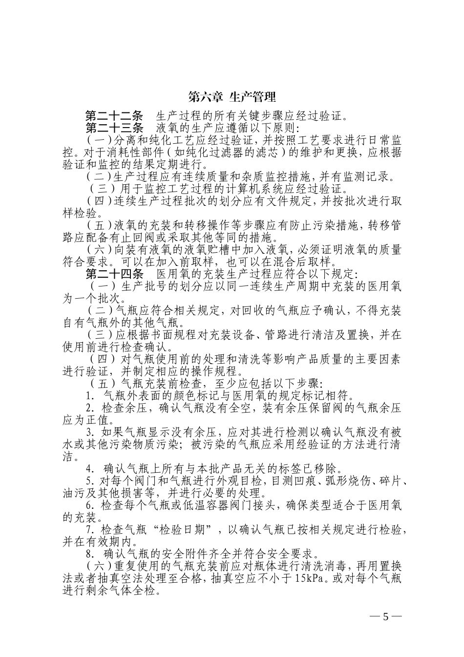 有关GMP最新附录-医用氧_第3页