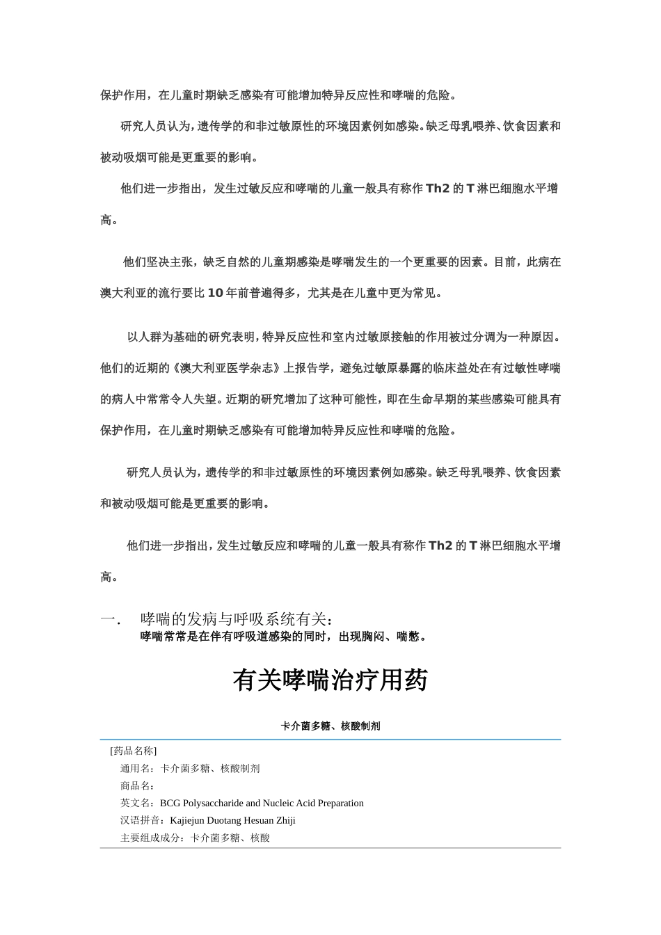 有关哮喘方面知识_第2页