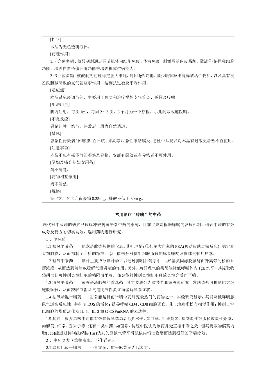 有关哮喘方面知识_第3页