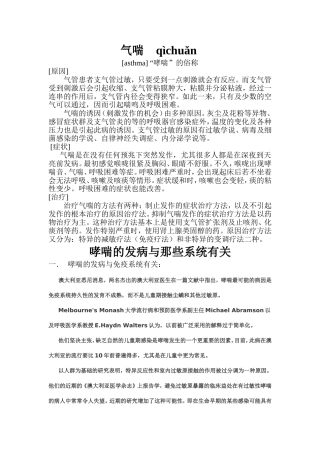 有关哮喘方面知识