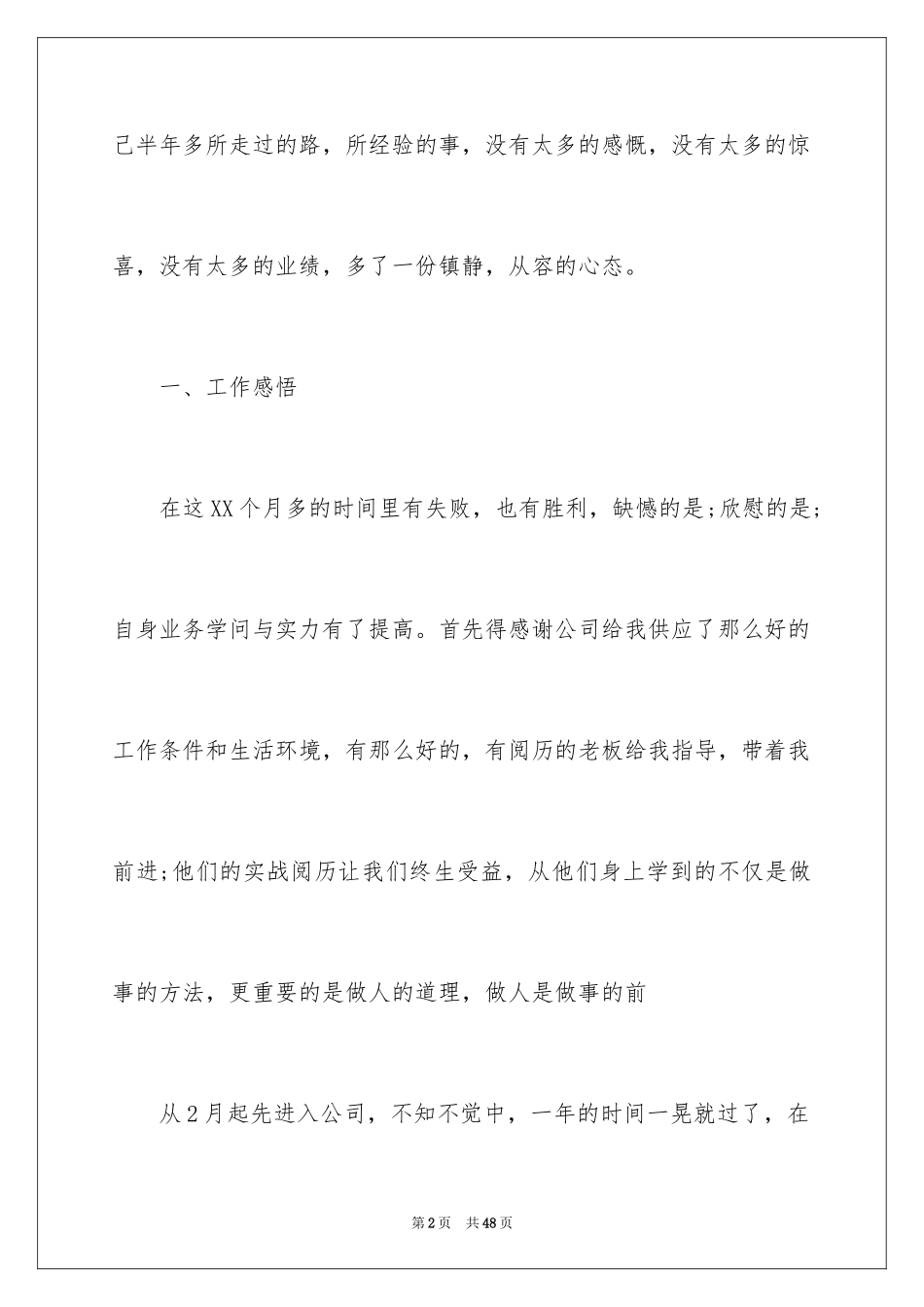 2024业务员个人工作总结_12_第2页