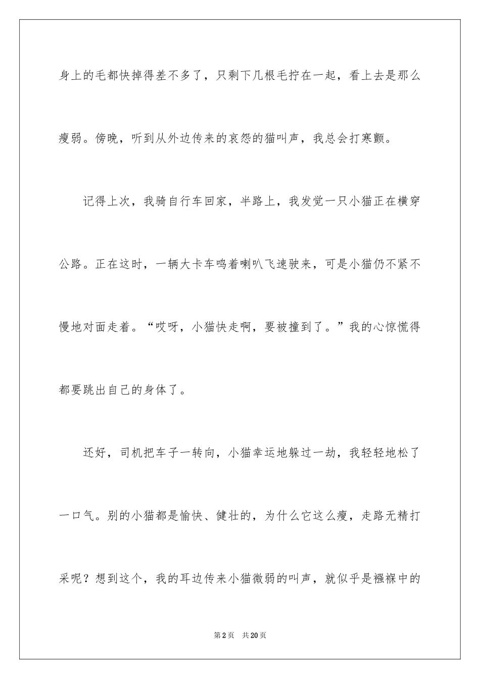 2024优秀写物作文_202_第2页