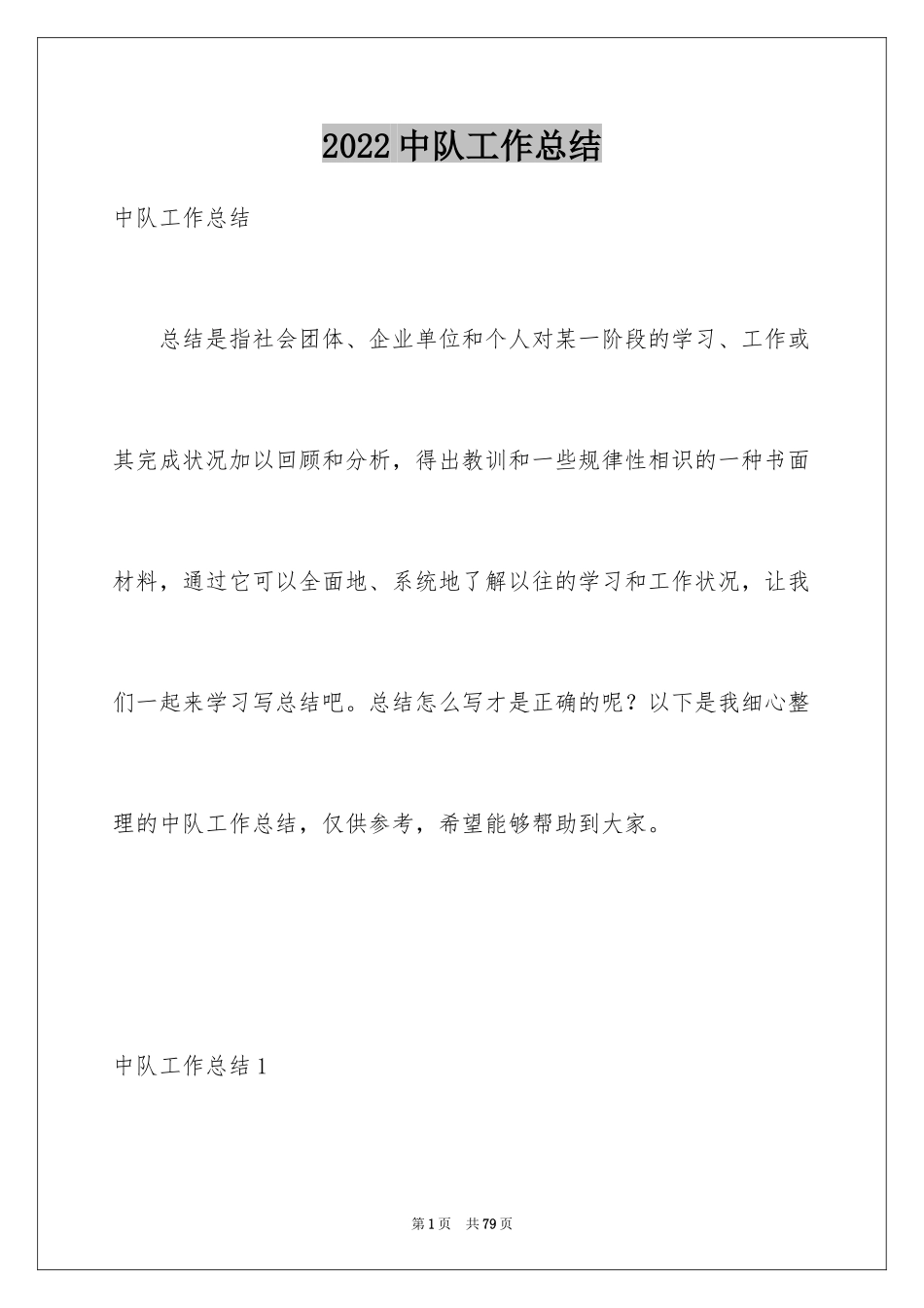 2024中队工作总结_3_第1页