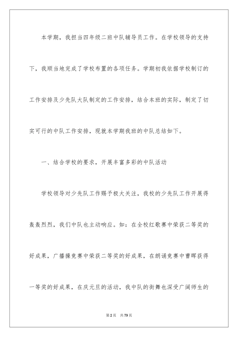 2024中队工作总结_3_第2页