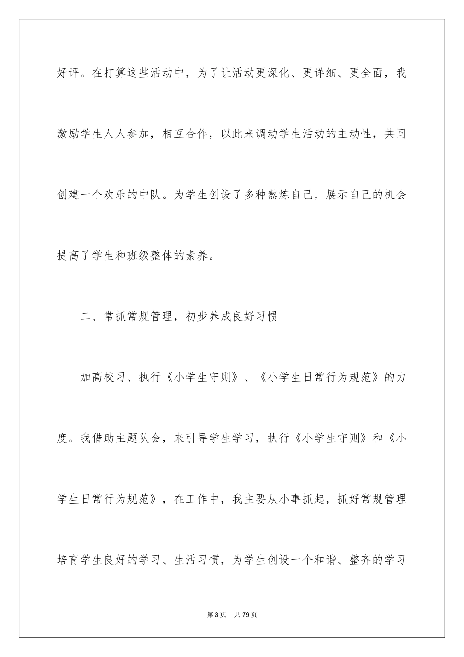 2024中队工作总结_3_第3页