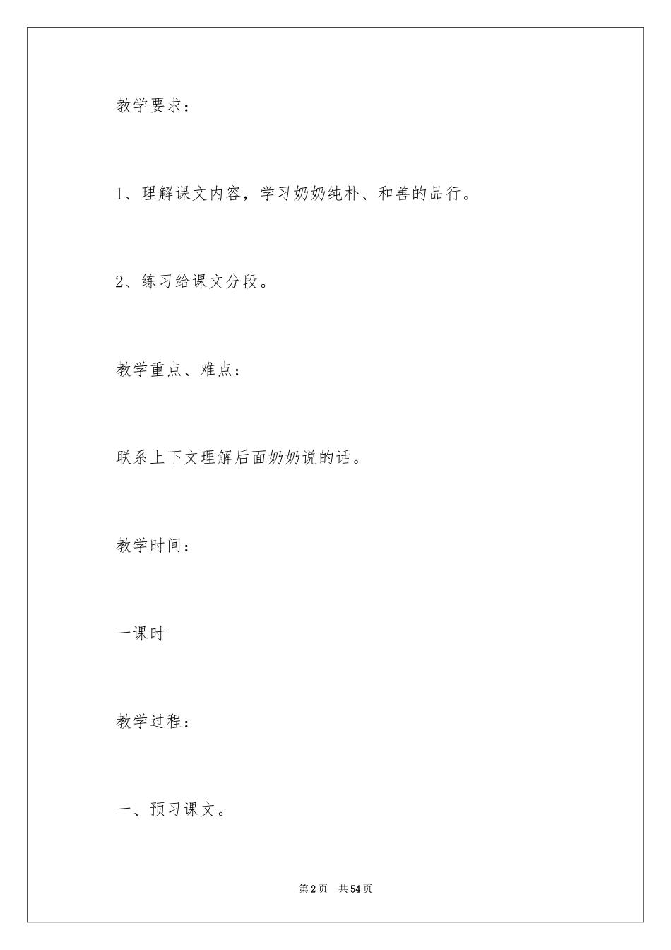 2024《杏儿熟了》教学设计_第2页
