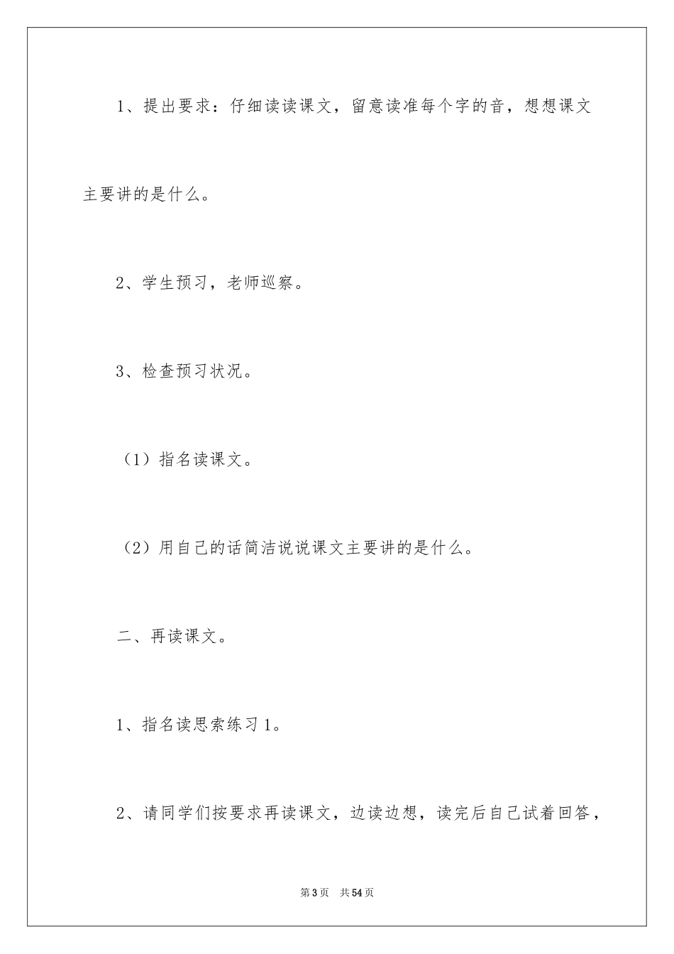 2024《杏儿熟了》教学设计_第3页