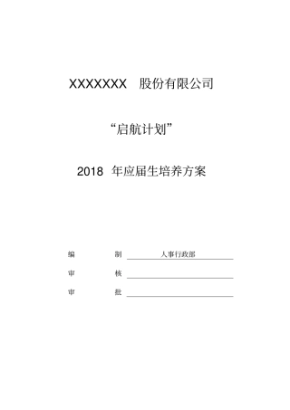 2018年应届生培养方案