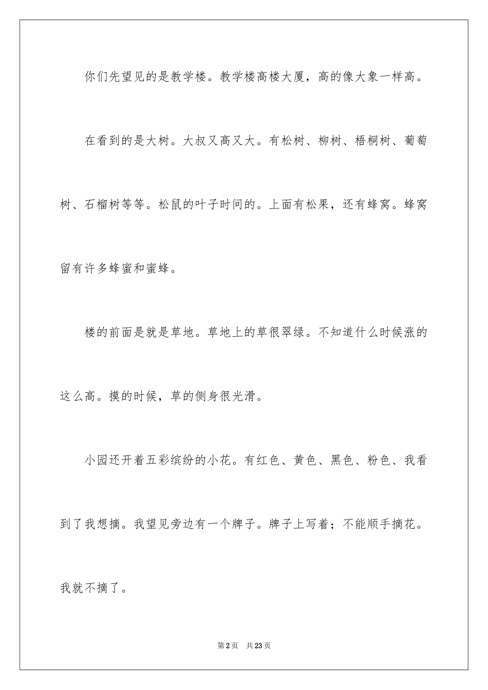 2024五年级风景作文_5_第2页