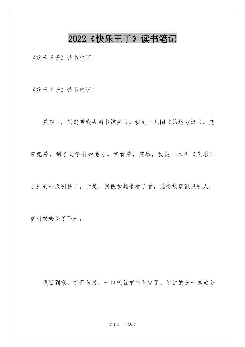 2024《快乐王子》读书笔记_第1页