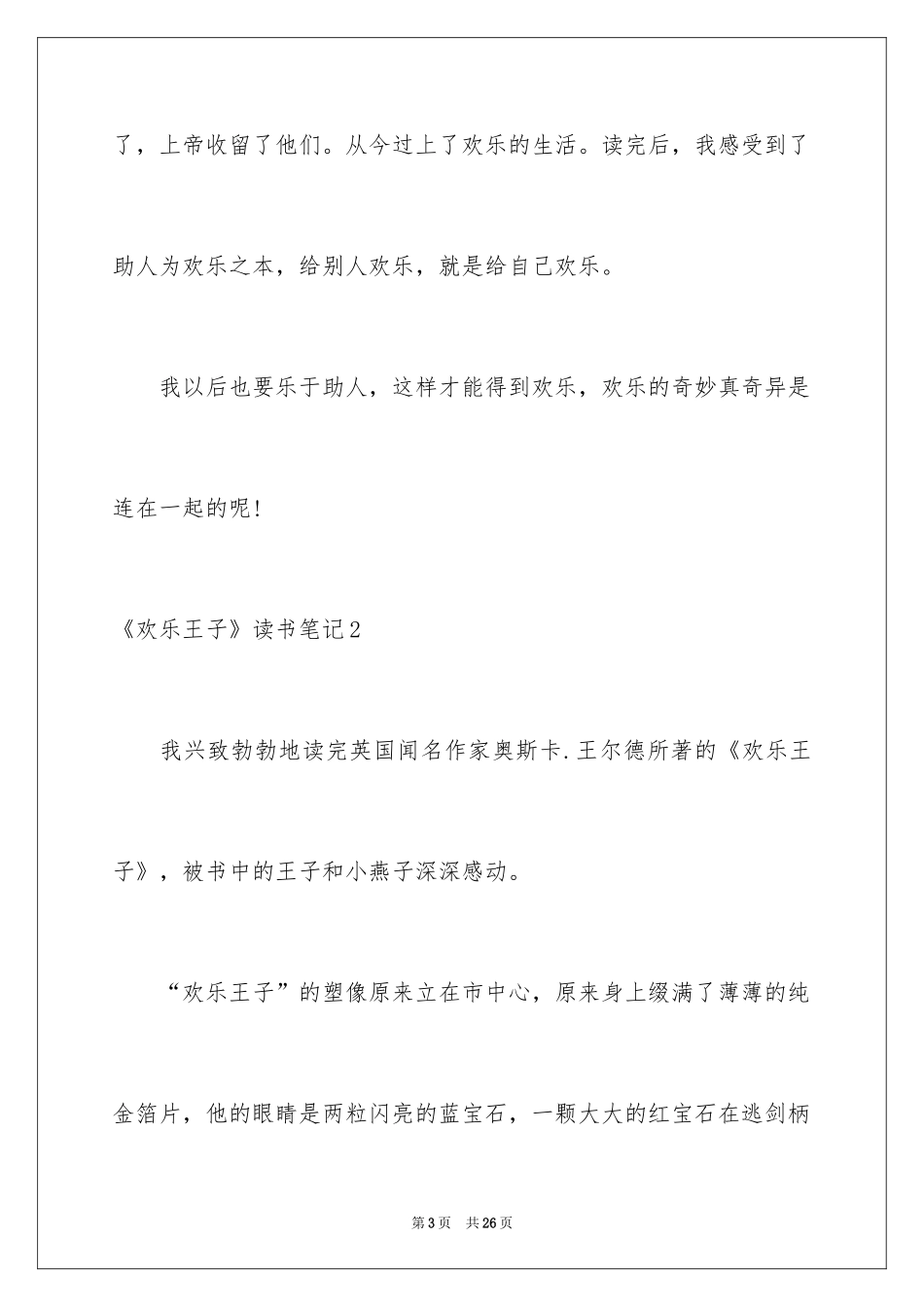 2024《快乐王子》读书笔记_第3页