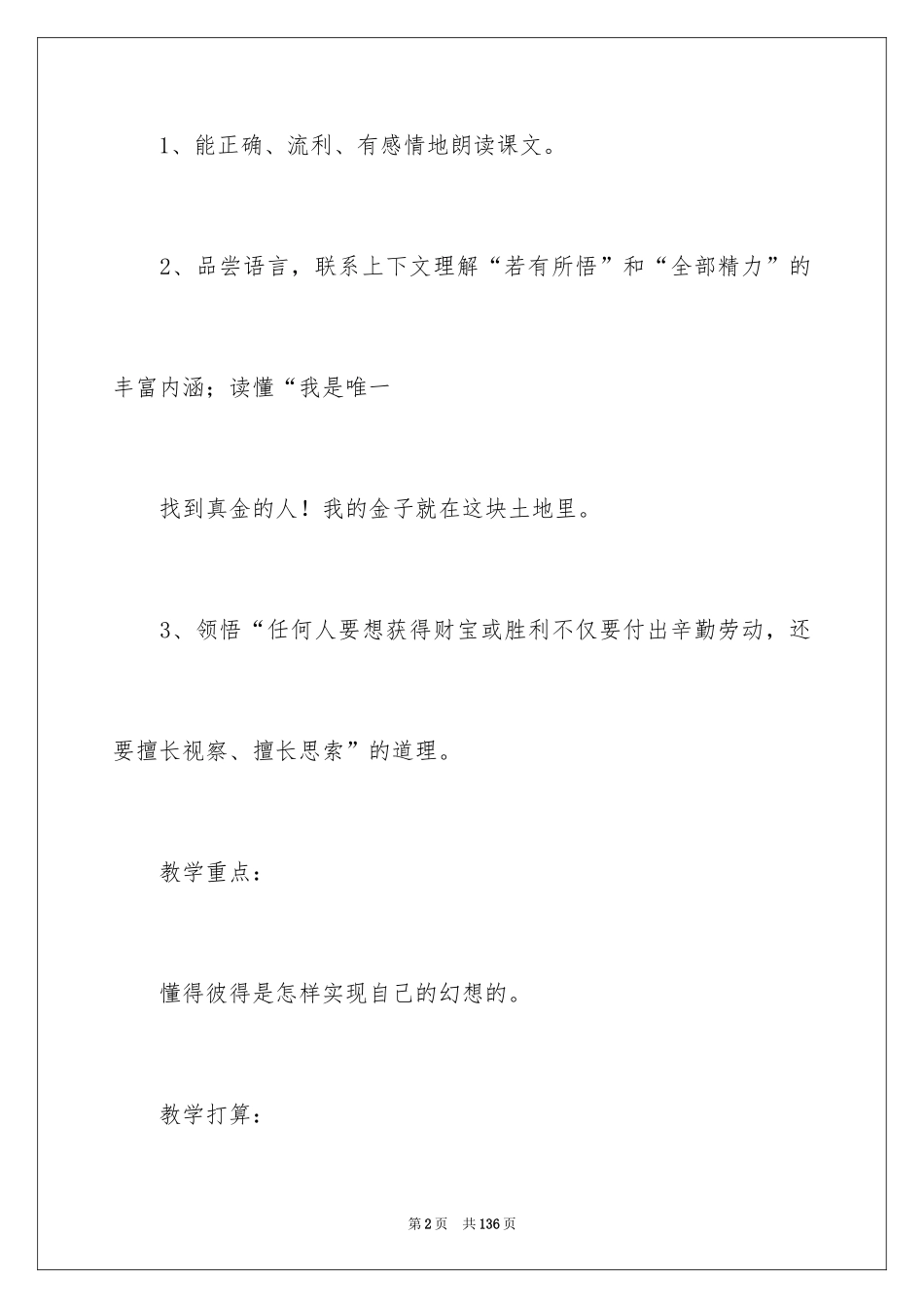 2024《金子》教学设计_1_第2页