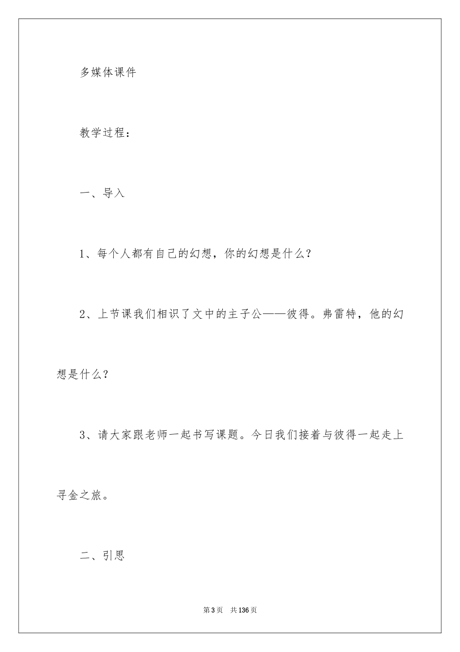 2024《金子》教学设计_1_第3页