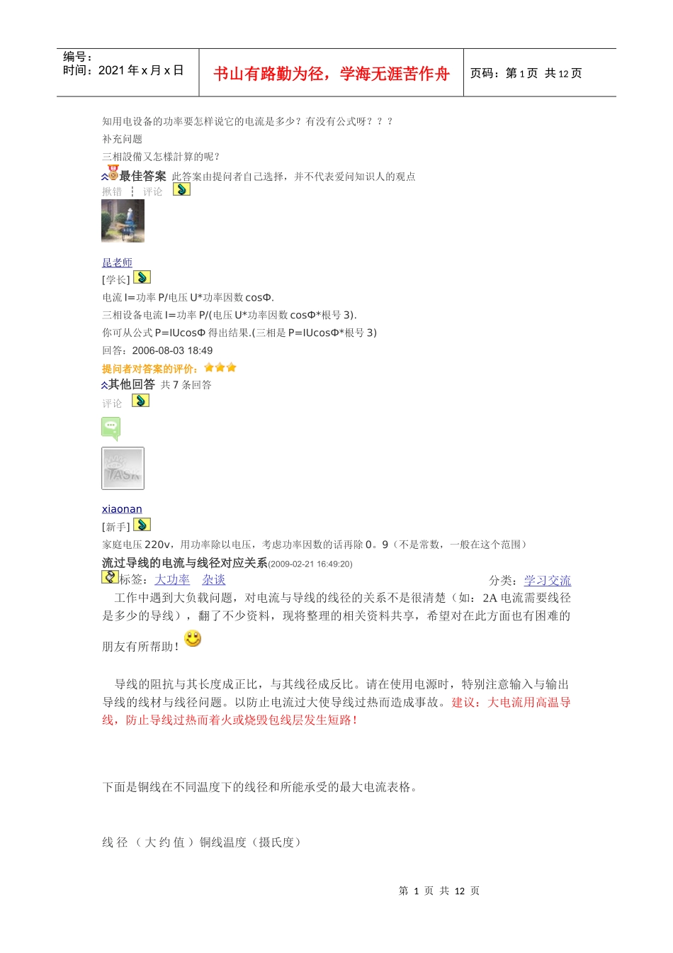 电缆线径计算_第1页