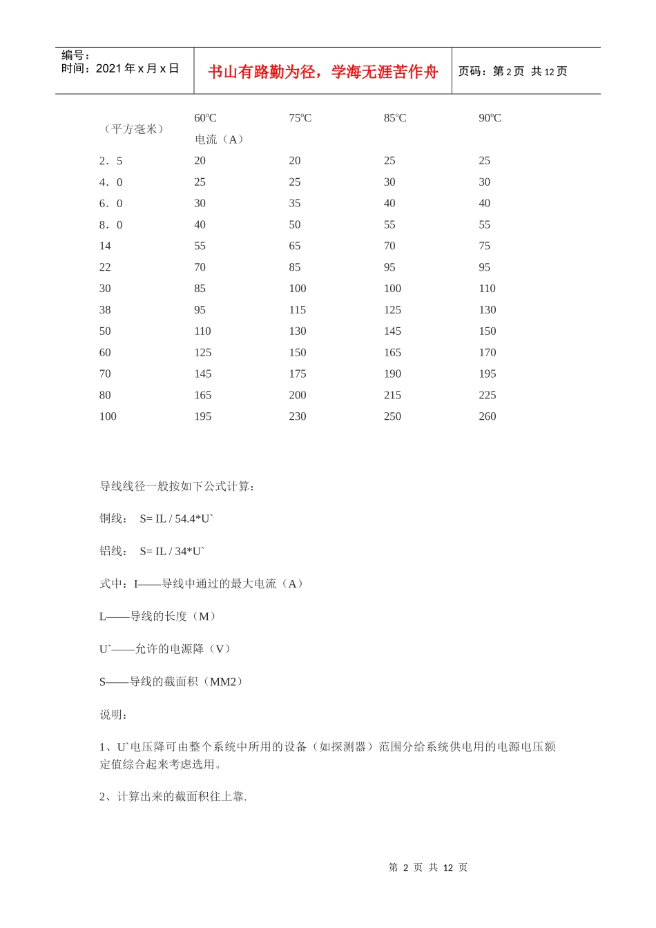 电缆线径计算_第2页
