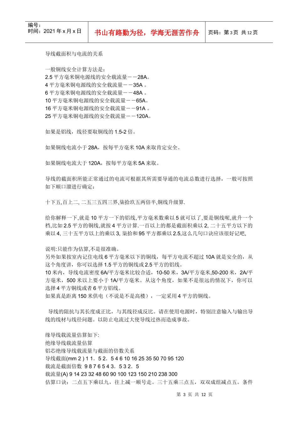 电缆线径计算_第3页