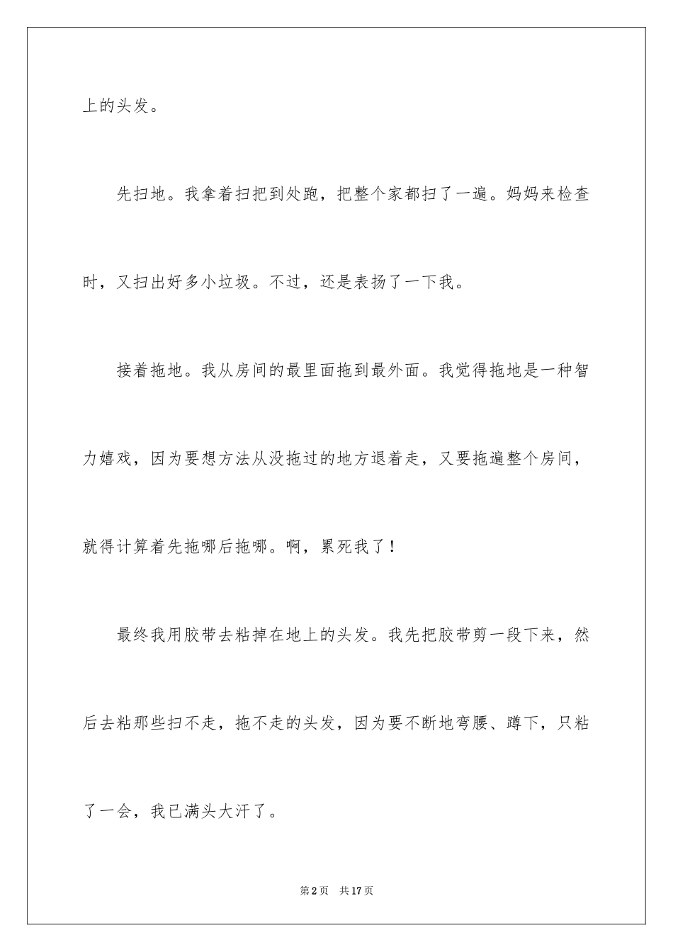 2024五年级周记_8_第2页