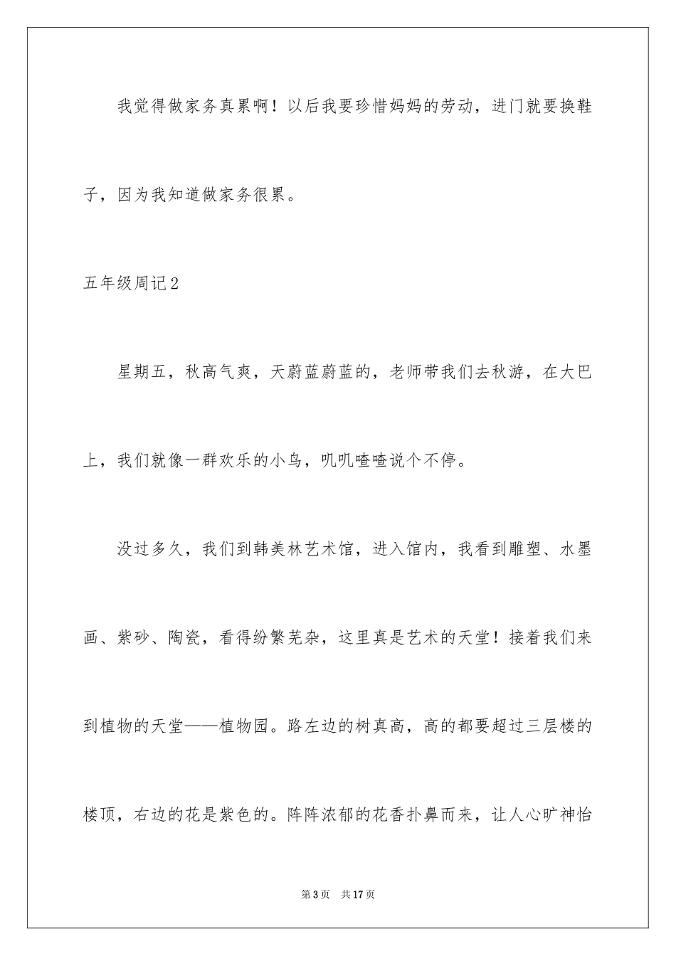 2024五年级周记_8_第3页