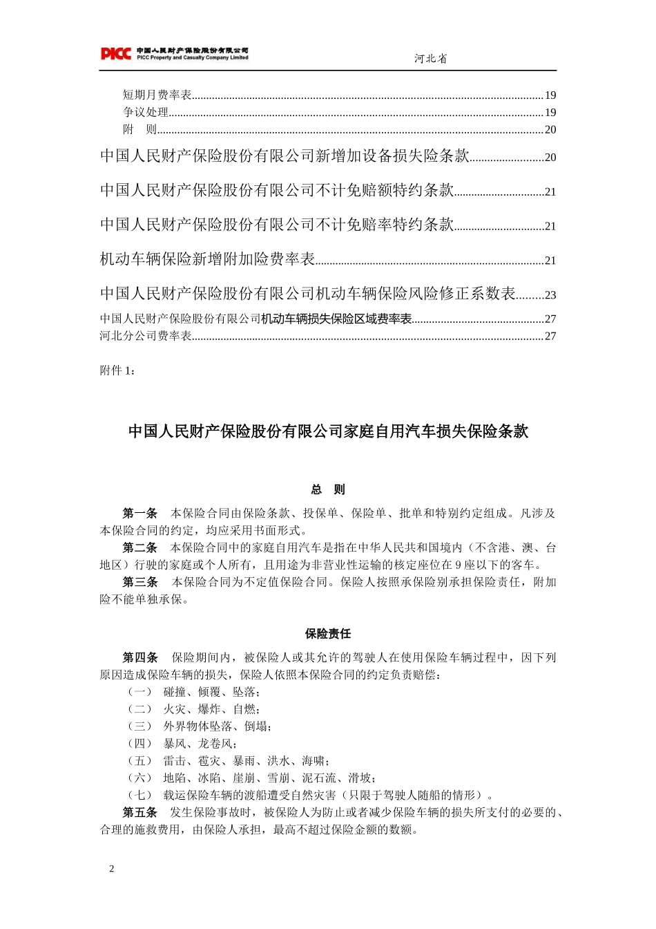 家庭自用汽车损失保险条款_第2页