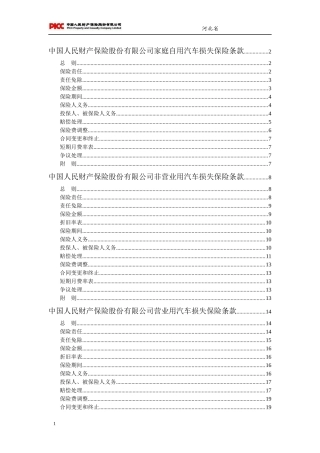 家庭自用汽车损失保险条款