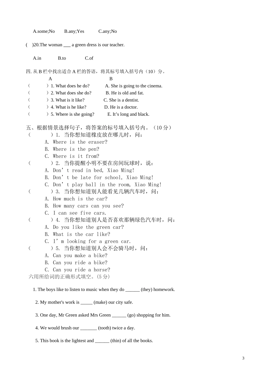 英语分班考试问卷_第3页