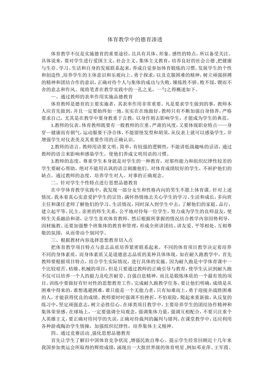 体育教学中的德育渗透_第1页