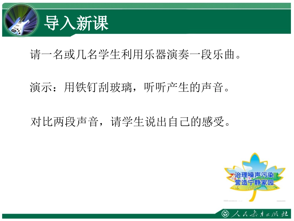 《噪声的危害和控制》_第2页