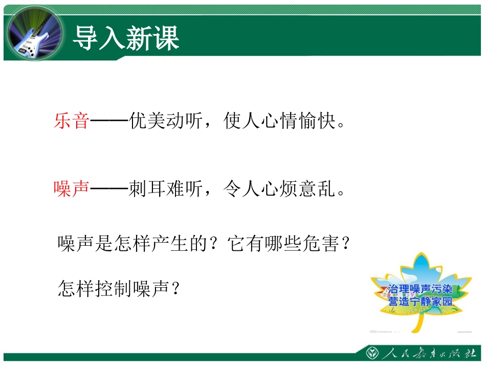 《噪声的危害和控制》_第3页