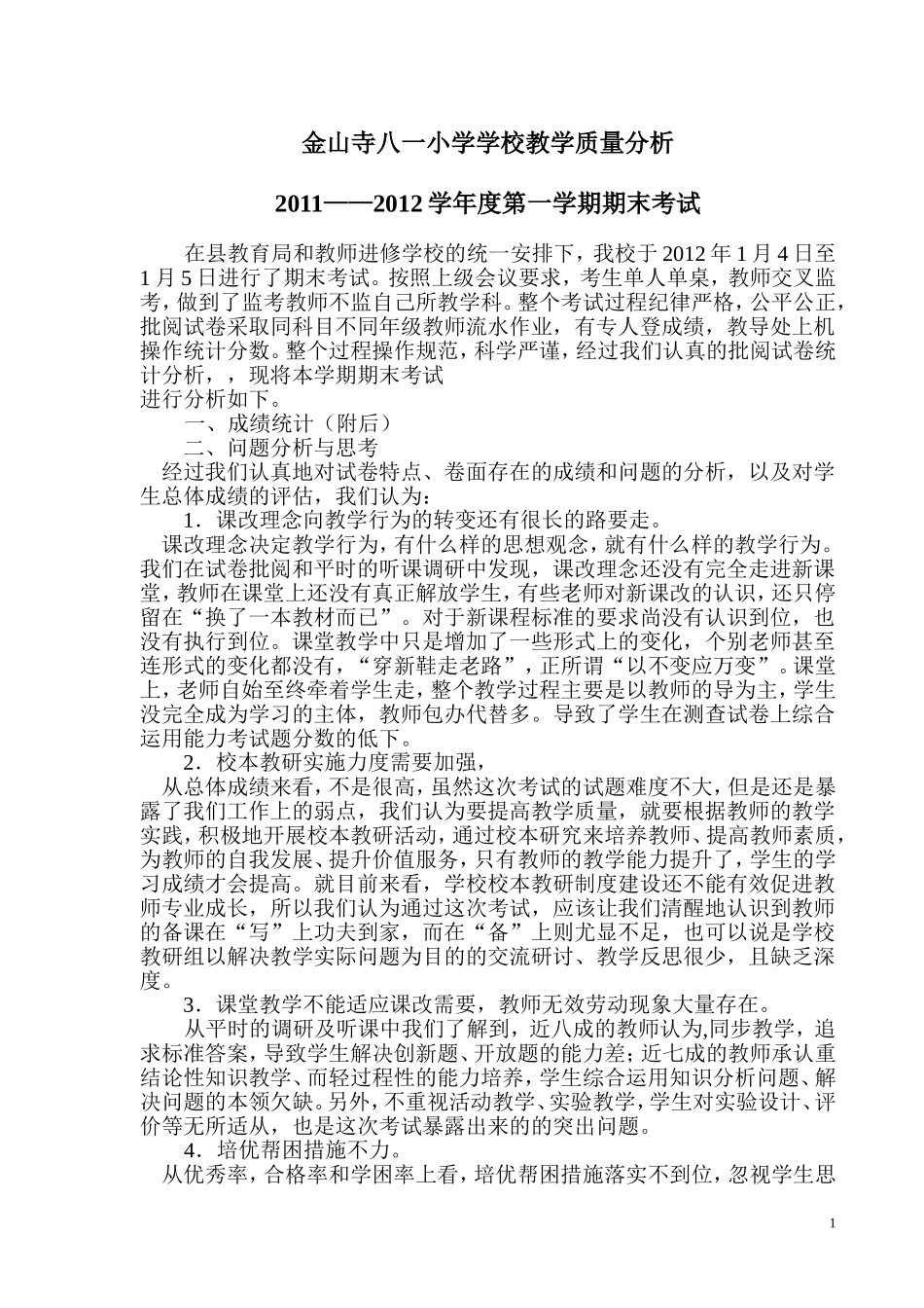 2013学校质量分析_第1页