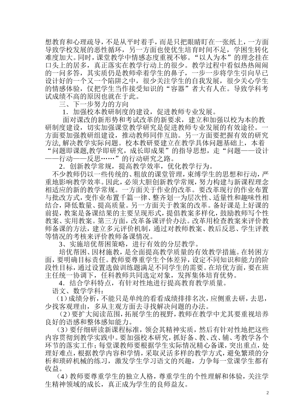 2013学校质量分析_第2页