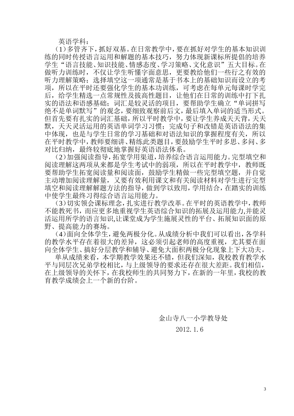 2013学校质量分析_第3页